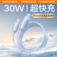 TORRAS/图拉斯 低温快充 苹果充电线