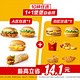 移动端：McDonald's 麦当劳 1+1堡卷小食自由拼