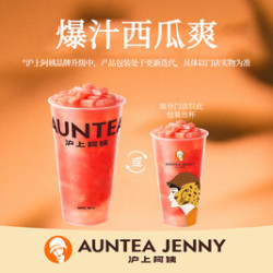 AUNTEA JENNY 沪上阿姨 爆汁西瓜爽中杯