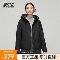 雪中飞2024百搭时尚保暖简约连帽女士短款鸭绒羽绒服防寒时尚大气 黑色|8056 160/84A