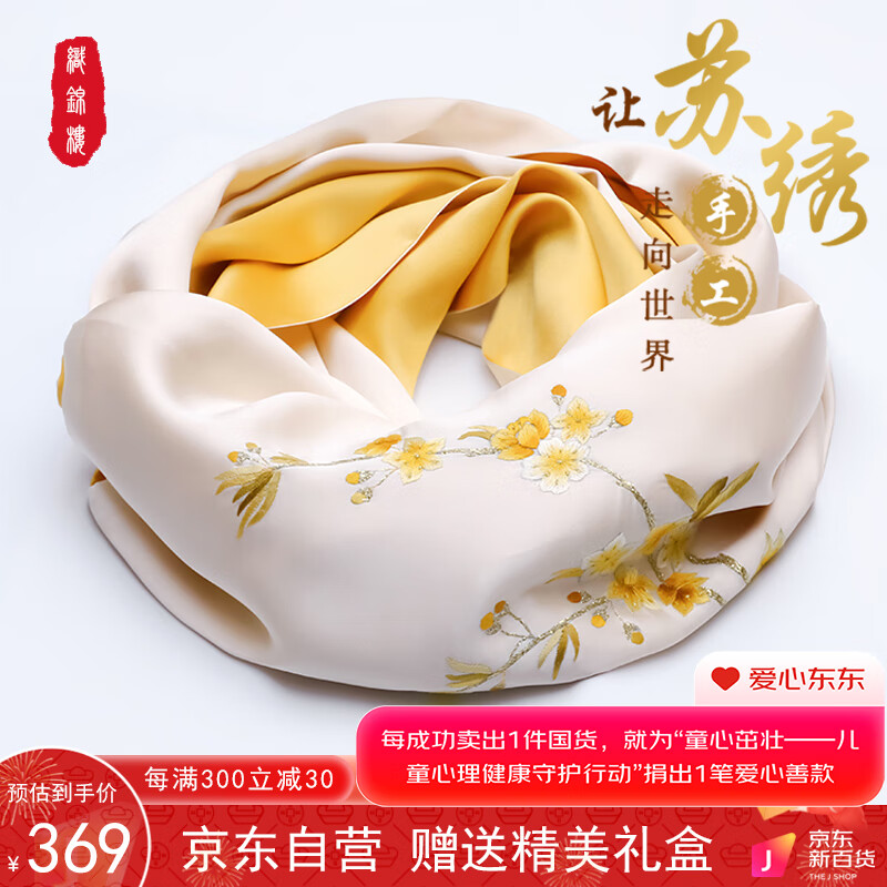 织锦楼真丝丝巾女桑蚕丝苏州手工刺绣围巾苏绣丝绸小披肩礼盒装 海棠花韵-米白