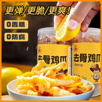 88VIP：富贵熊 富贵疆柠檬酸辣去骨鸡爪1kg去骨凤爪蒜香1罐解馋零食小吃休闲食品