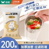 双枪 SUNCHA厨房水槽过滤网 一次性下水道过滤网洗碗池地漏网200只 ❤特惠❤水槽过滤网200只