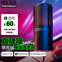 酋图 M8Pro降噪RGB麦克风电脑游戏电竞主播直播USB录音 M8Pro（192Khz高清音质+RGB灯效）