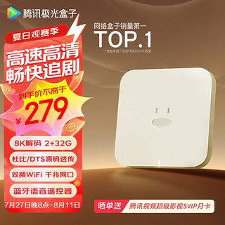 Tencent 腾讯 极光盒子6 8K智能网络电视机顶盒 千兆网口 2+32G 高清HDR10+ 双频WiFi 蓝牙语音遥控