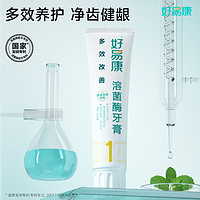 HAOYIKANG 好易康 生物溶菌酶1号 牙膏120g