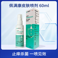 蘑菇宠医佩满康皮肤喷剂猫藓喷雾猫癣狗狗真菌细菌趾间炎皮肤病