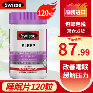 Swisse 斯维诗 澳洲进口Swisse睡眠片改善睡眠缓解压力舒缓失眠安眠缬草精华不含褪黑素成人中老年夜间常备120粒 120粒*1瓶