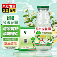 鲜丰春 维c金银花露饮料整箱清热去火儿童金银花茶水官方正品340ml*12瓶