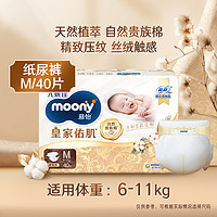 88VIP：moony 尤妮佳moony皇家佑肌丝绒触感贵族棉腰贴型婴儿纸尿裤M/L/XL