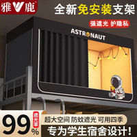 雅鹿大宿舍免安装床帘蚊帐加密三开门单人遮光床帘上铺下铺一体式 灰-宇航员【自连接支架 赠风扇杆】 0.9m下铺【宽0.9x长1.9x高0.9m】