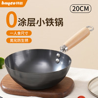 拜格(BAYCO)迷你小铁锅无涂层超轻便煎炒锅炒菜锅家用平底燃气电磁炉BG50033