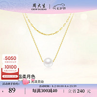 周大生珍珠项链S925银双层简约高级设计感 珍珠项链