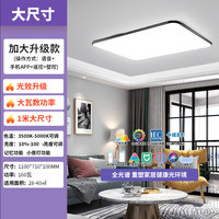 雷士 NVC Lighting照明吸顶灯客厅灯现代简约大气卧室灯大尺寸家用房间主灯具套餐 全光谱丨舒适光【黑潮-大尺寸】160瓦客厅灯-语音智控