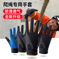 乔美婷户外爬绳拔河防滑耐磨运动手套男爬山登山徒步夏季薄款骑行女 黑橙 L