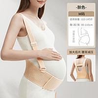 Shiada 新安代 托腹带孕妇专用孕中期后晚期托肚子薄款怀孕隐形腰托防勒安全带