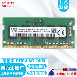移动端京东百亿补贴skhynix海力士原厂笔记本内存条原装海力士颗粒
