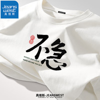 真维斯(JEANSWEST)夏季打底衫纯棉短袖印花款舒适透气短袖男T恤 白色(不要急) M(90-100斤)