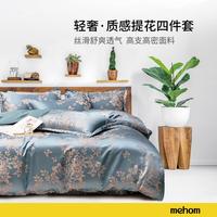 MEHOM 我享我家 夏季三/四件套床上用品轻奢高档床单被套双人家用宿舍床上套件