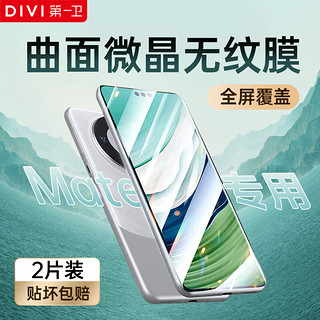 DIVI 第一卫 适用华为mate60Pro手机膜mate60Pro+/60RS钢化膜高清全屏覆盖防摔抗指纹水凝保护膜