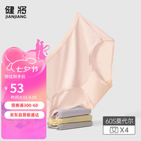 健将女士内裤女莫代尔抗菌纯色中腰桑蚕丝内裆【4条装】JF078-4XXL001 浅紫+浅灰+浅粉+浅绿