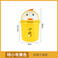 便万家 卡通黄鸭子可爱垃圾桶 小号（桌面）
