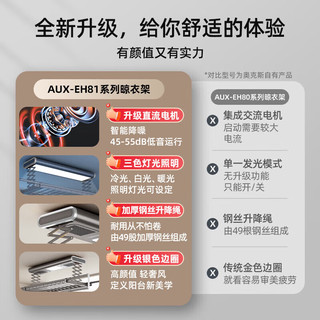 奥克斯（AUX）智能电动晾衣架升级款自动升降杆阳台室外无线语音遥控LED照明白