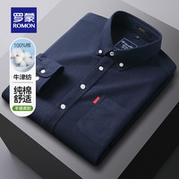 罗蒙(ROMON)男士纯棉长袖衬衫2024秋季中青年时尚休闲纯色牛津纺衬衣