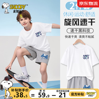 史努比男童套装夏季速干网眼凉感透气运动短袖短裤中大童衣服休闲童装 白 上学努比X+灰 字体努比X 140