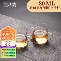 一朵棠玻璃杯耐热带把透明小号家用办公室喝功夫泡茶小茶杯品茗杯子2只 【尝新价】2只小茶杯-100ml