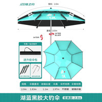 佳之钓钓鱼伞万向大钓伞户外太阳伞加厚遮阳防晒防雨垂钓伞 2米 整杆不锈钢 无缝黑胶湖蓝