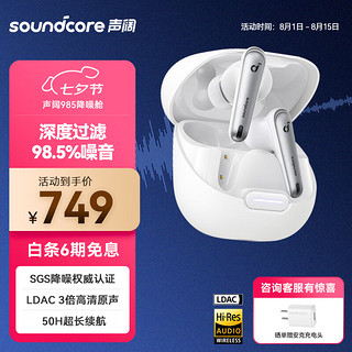 SoundCore 声阔 985降噪舱 Liberty 4 NC 蓝牙耳机