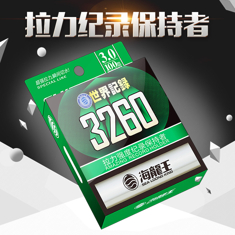 海龙王 鱼线主线3260钓鱼线超强拉力耐磨子线原丝不打卷尼龙线台钓渔线 【