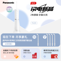 Panasonic 超声波水流 冲牙器（赠品2只喷嘴，标准洗车）1520糯米白