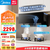 美的(Midea)抽油烟机燃气灶具套装 家用厨房小尺寸侧吸式22吸力自清洁烟机 5.2kW猛火灶J37+Q325天然气套装