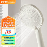 苏泊尔强劲增压花洒喷头家用多功能增压洗澡淋浴手持莲蓬喷头奶白色