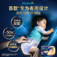 Pampers 帮宝适 安睡纸尿裤L12片 小包装大码尿裤尿不湿 夜用透气 超薄