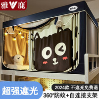 雅鹿免安装大学生宿舍床帘蚊帐加密三开门遮光床帘上下铺寝室床幔蚊帐