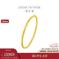 周大福 传承福黄金手镯(工费1380)60mm 约21.12g F222999