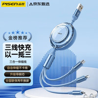 品胜(PISEN)三合一数据线一拖三伸缩快充线 苹果安卓Type-C手机快充电器线适用苹果华为小米 【风趣蓝1.2米】三头同充|快充不弹窗|伸缩便携