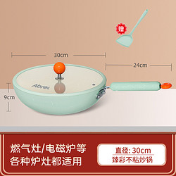 ABREL 安博力 匠星系列 AC30PD1 炒锅(30cm、不粘、有涂层、铝合金)