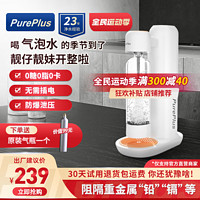 PurePlus 璞勒 气泡水机苏打水机便携家用商用diy自制无糖碳酸水饮料机气瓶气泡水机