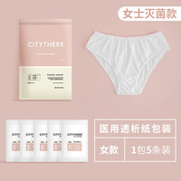 CITYTHERE 都市彼岸 CTYCXNK-0114 孕妇一次性内裤 灭菌款 XL 5条