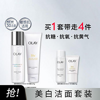 OLAY 玉兰油 美白水洁面套装烟酰胺精华水抗糖减黄补水保湿爽肤水洁面护肤套装