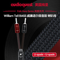 AudioQuest美国线圣 WilliamTell Bass威廉退尔双线分音低音喇叭专业HIFI发烧级音箱线 3m