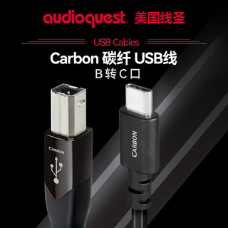  audioquest/线圣 HiFi发烧 USB线