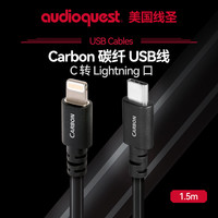 AudioQuestAudioQuest美国线圣Carbon 碳纤HiFi发烧DAC解码线数据线Type C转Lightning苹果头iPhone线 1.5m