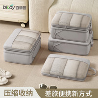 百草园升级可视压缩旅行箱收纳袋衣物内衣鞋子行李分装包出差旅游必备灰 升级可视款2件套灰（中号+大号）