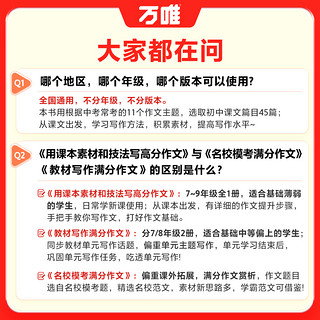 【2025】万唯中考用课本素材和技法写高分作文满分作文高分范文精选素材方法七八九年级初一作文速用模板公式中考优秀万维中考