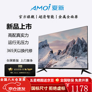 夏新（Amoi）55/75英寸4K超高清电视机金属全面屏无边框网络智能语音投屏平板彩电防蓝光护眼智慧屏 55英寸 网络版【无边框全面屏】